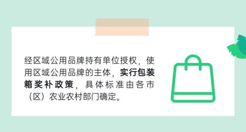 一圖讀懂 陜西省農產品區(qū)域公用品牌管理辦法