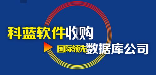揭秘 科藍(lán)軟件收購韓國分布式內(nèi)存數(shù)據(jù)庫 將會在數(shù)據(jù)分析領(lǐng)域獨(dú)占鰲頭